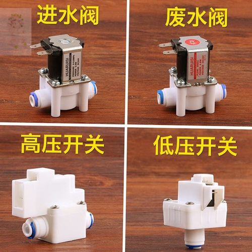 适用太阳雨净水机配件废水电磁进水阀24v冲洗高压低压感应开关阀