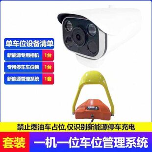 新能源充电桩停车位地锁自动感应识别防燃油车占位地锁扫码共享