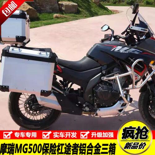 适用摩瑞MG500保险杠前护杠后备箱诺马N500快拆三箱边箱尾箱改装
