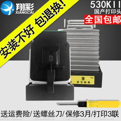 翔彩 适用FP5800K2打印头 FP580KII打印头 FP530KII打印头 国产