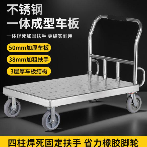不锈钢平板车加厚手推车四轮平板车小推车搬运车推货车拖车送货车