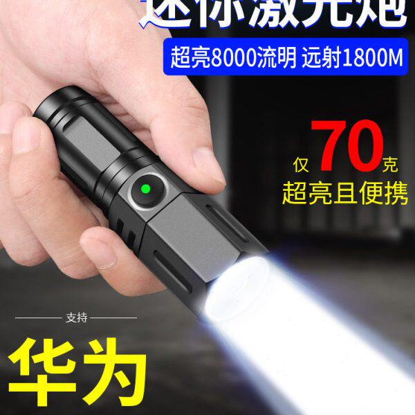 手电筒强光超亮户外家用迷你变焦可充电小型老人便携激光远射手灯