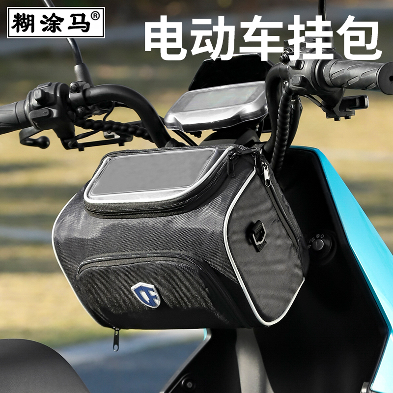 电动自行车骑行挂包手机导航收纳前置物袋电瓶摩托车篮筐充电器包