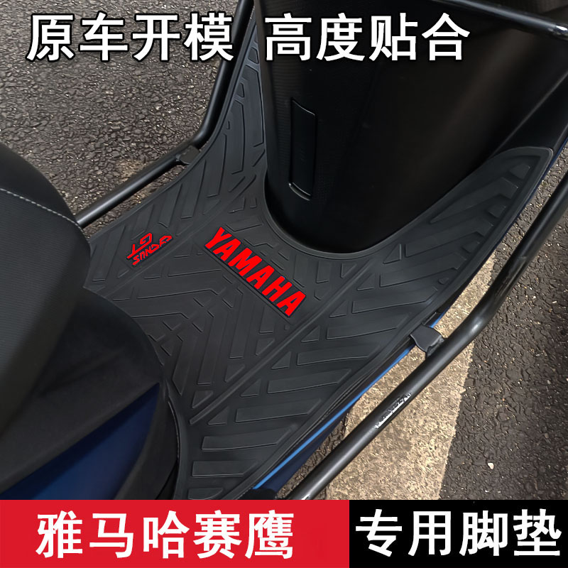 适用雅马哈赛鹰125脚垫 JYM125T-2踏板垫脚踩垫橡胶垫摩托车改装