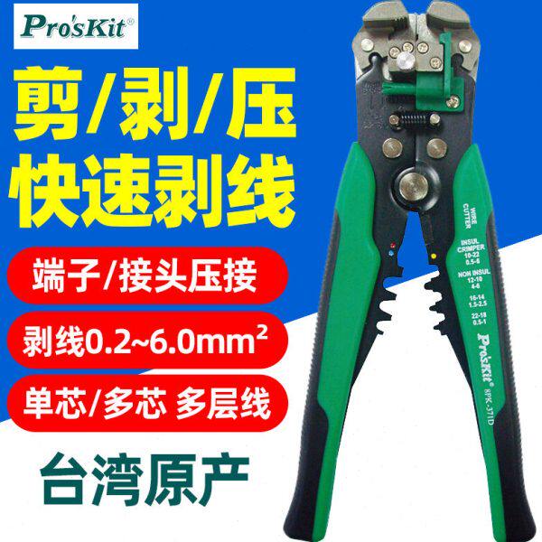 台湾宝工8PK-371D多功能电工自动剥线钳 剪电线扒皮钳子拨线钳