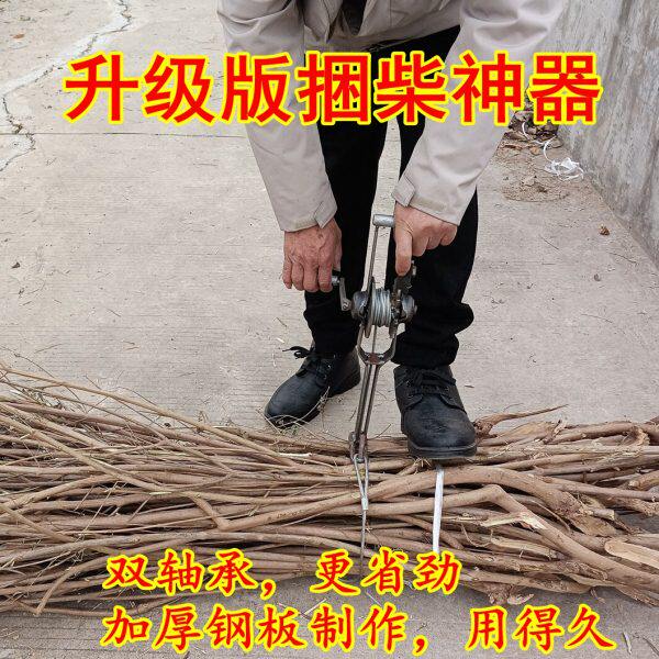 第二代捆柴神器树枝秸秆稻草竹子收紧器打捆机烧火柴捆扎器新款