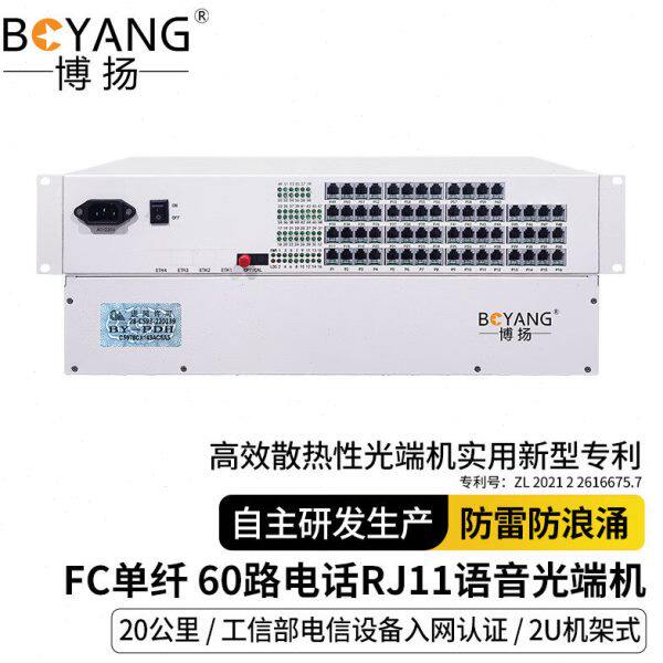 博扬 60路电话光端机 RJ11语音BY-60P电话光纤延长器 20km 单纤FC
