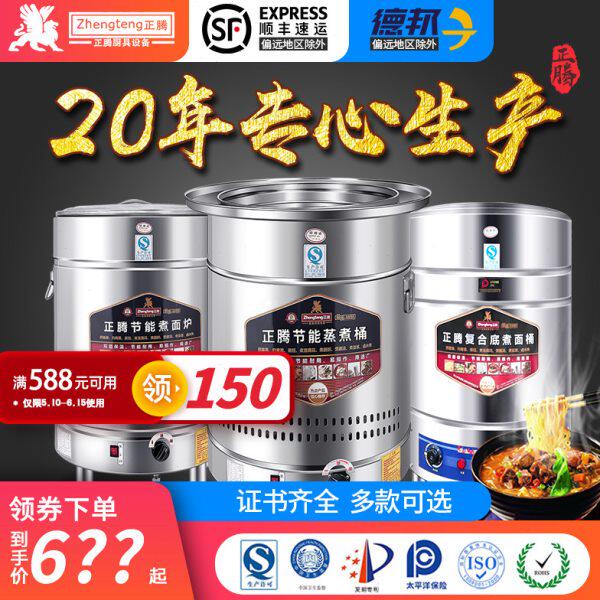 正腾煮面炉商用燃气麻辣烫锅汤面炉电热保温节能煮面桶电煮汤粉炉