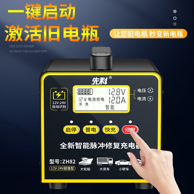 先科汽车电瓶充电器12v24v大功率全自动智能通用蓄电池修复充电机