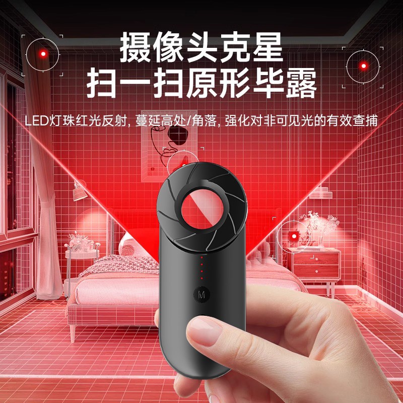 摄像头智能探测仪红外线监控检测神器防偷拍防窥酒店防偷摄探测器