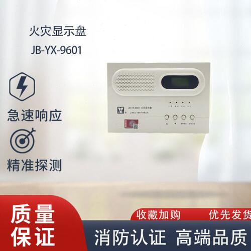 松江云安层显JB-YX-252A /9601层显 火灾显示盘 楼层显示盘 现货