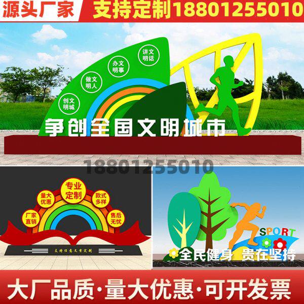 景观小品景观标识牌创建文明城市健康跑道社会主义核心价值观标牌
