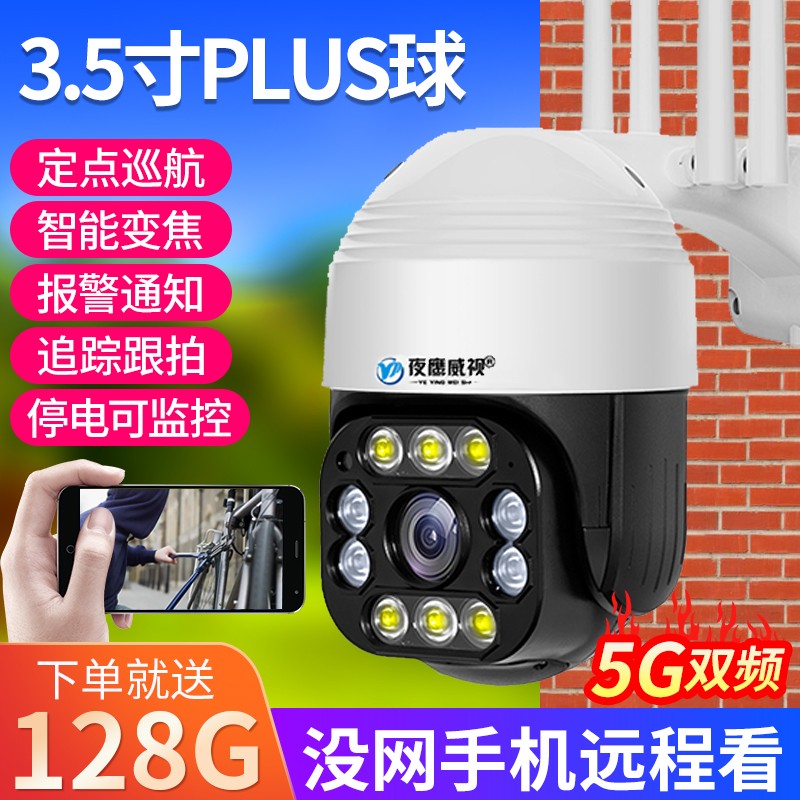 4g摄像头家用连手机远程不用wifi室外无线监控器无需网络高清夜视
