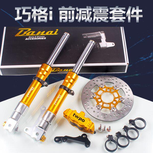 八耐banai 巧格i 新福喜AS 赛鹰GT改装前减震铝合金CNC头前叉26芯