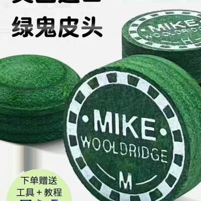 台球杆mike绿鬼皮头大头杆小头杆皮头英式斯洛克九球杆头头皮包邮