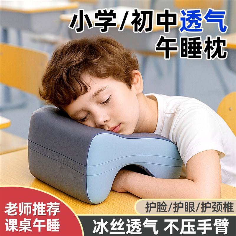 午睡枕趴睡枕小学生初中生趴桌子趴着睡觉神器午休专用儿童趴趴枕
