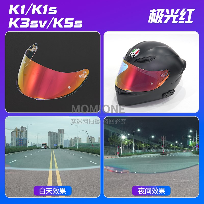 适用AGV K1镜面 K1S K3SV K5 K5S头盔镜片电镀日夜视通用极光色