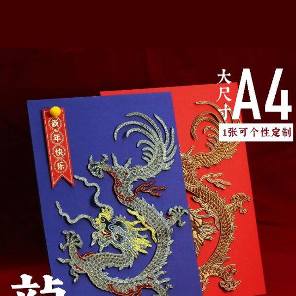 A4大贺卡刺绣龙高级感送公司领导员工生日退休福寿38母亲节妈妈C