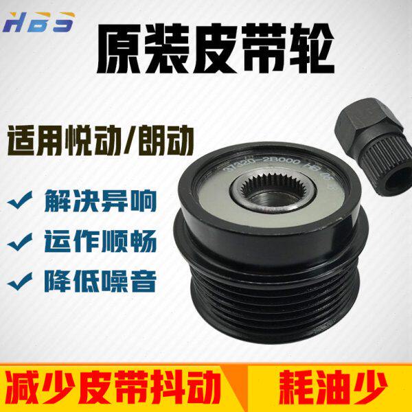 适用原装现代朗动悦动秀尔飞思37320-2B000汽车发电机单向皮带轮