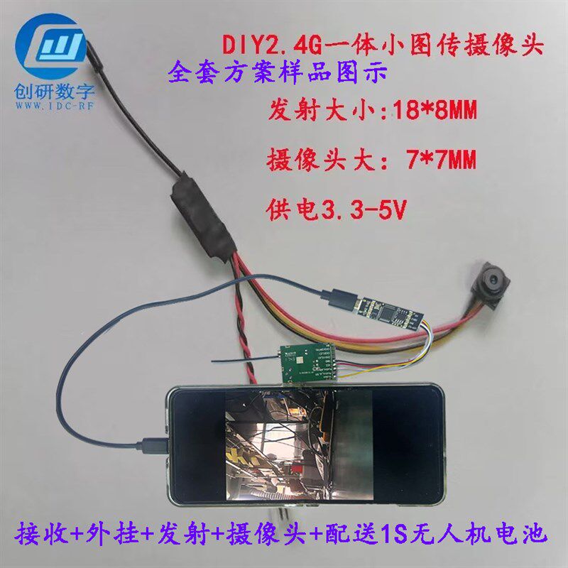 智能手机FPV无线图传摄像头显示器2.4G一体接收机无人机可替方案