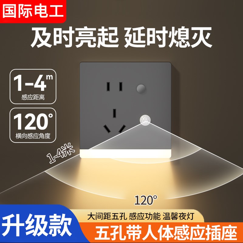 五孔插座带人体感应地脚灯86型嵌入式暗装楼梯过道床头led