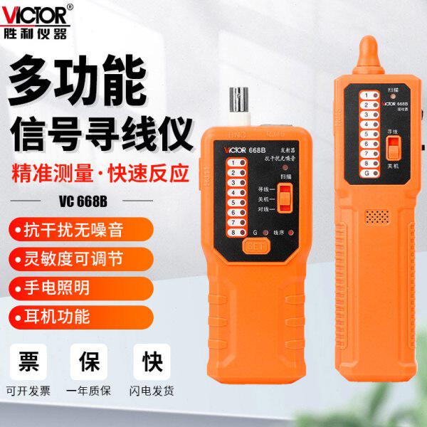 胜利VC668B寻线仪网络测试仪器网线电话线电池抗干扰强电220v光纤