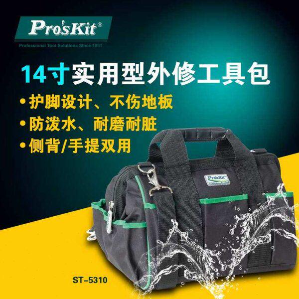 台湾宝工 ST-5310 14寸实用型外修工具包(7袋5孔多用)维修收纳包