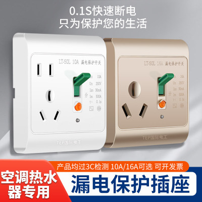 电热水器专用空调16a10a防漏电保护开关插座带漏保86型三孔五孔