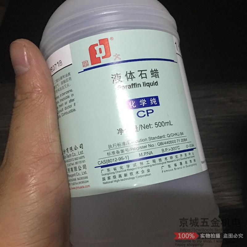 玉雕工具华大液体石蜡养护液500ml水蜡液态腊翡翠玉石保养抛光蜡