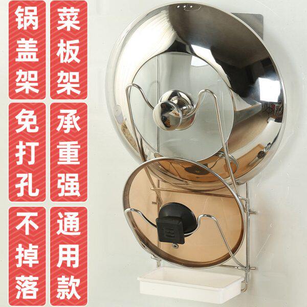 不锈钢锅盖架子家用砧板粘板案板壁挂收纳锅盖架免打孔厨房菜板架