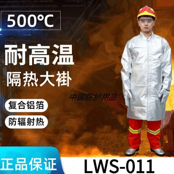 劳卫士复合铝箔隔热大褂LWS-011耐磨阻燃防辐射热500℃高温工作服