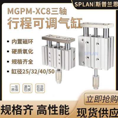 气动大推力MGPM25 32 40 50 63-25-75-100AZ-XC8可调行程三轴气缸
