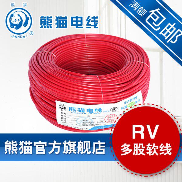 熊猫电线 RV镀锡线 0.5/0.75平方 定制线 生产周期7-15工作日