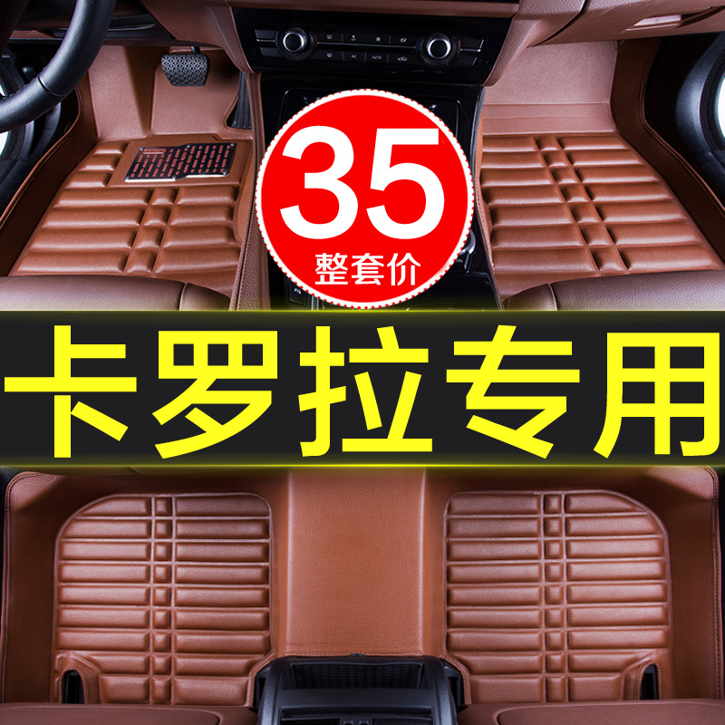 于丰田卡罗拉09/16/2012/07/10款19新老全包围汽车脚垫车内大