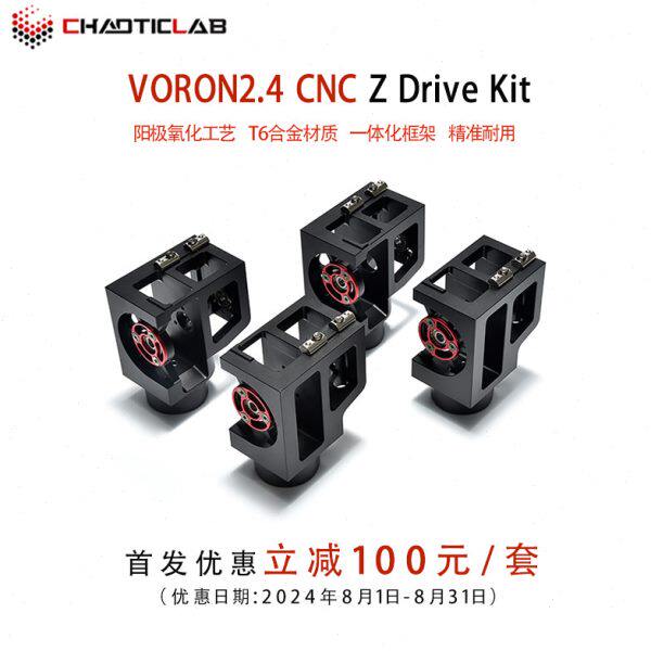 Voron 2.4 CNC金属件优化结构 Z机座 轻量化金属件 3D打印机套件