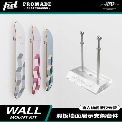 PROMADE滑板板面挂墙展示配件支架亚克力_潮流家居装饰会展陈列PD