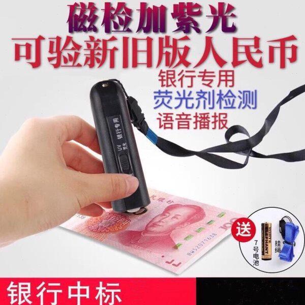 验钞笔语音迷你小型便携式手持验钞机磁性荧光剂检测笔紫光验钞灯
