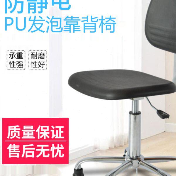 防静电椅子PU发泡靠背椅实验室可调节升降椅电子车间工作椅无尘室