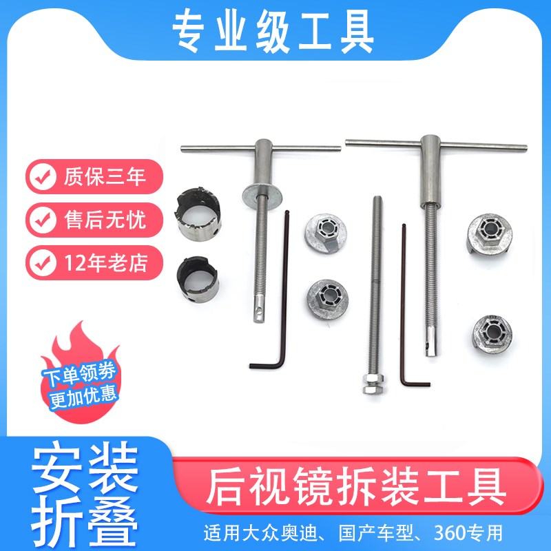 适用奥迪后视镜工具大众倒车镜改装折叠360拆装拆卸分解工具