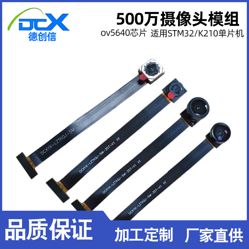 500万高清OV5640摄像头模组 STM32/K210自动对焦软板摄像头模块