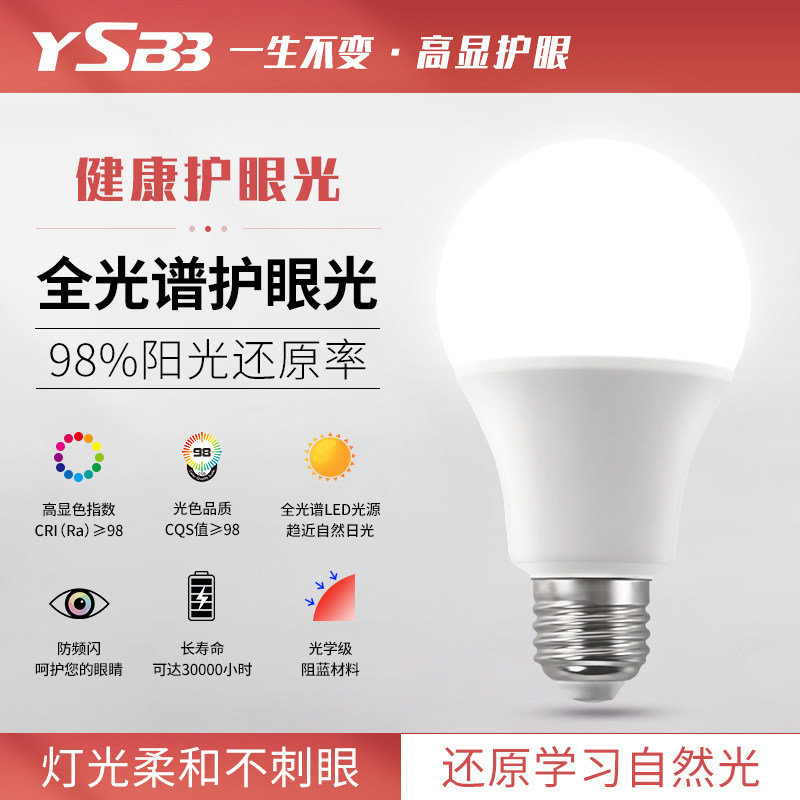LED全光谱护眼e27e14螺口灯泡学习专用台灯吊灯落地灯Ra98高显色
