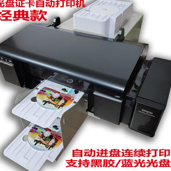 全自动光盘打印机 专业 碟面打印 证卡自动打印机 自动证卡打印