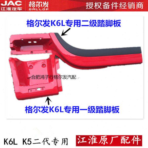 格尔发 K6 L K5 二代 脚 上车 踏板 轮边 叶子板轮眉挡条各种颜色