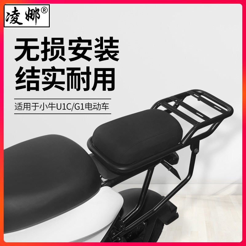 凌娜适用于小牛U1C/G1/F2/G2电动车后货架尾箱架后箱尾翼改装配件