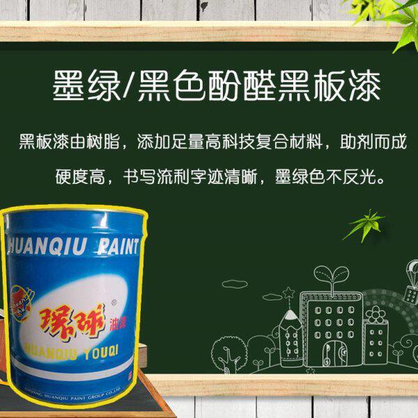 旧黑板翻新新水性黑板涂料 黑色墨绿漆 环球黑板漆3装黑板漆