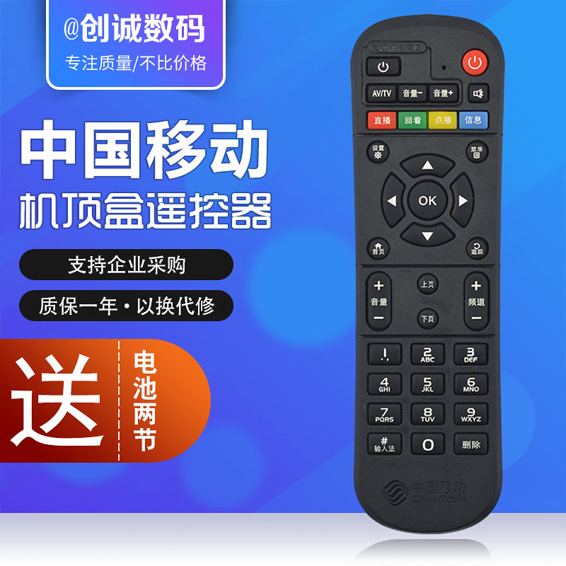 原装中国移动机顶盒遥控器魔百和CM101s万能通用款移动宽带电视CM