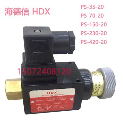 HPS-70-20 海德信HDX 压力继电器 PS-35/150/230/420-20 压力开关