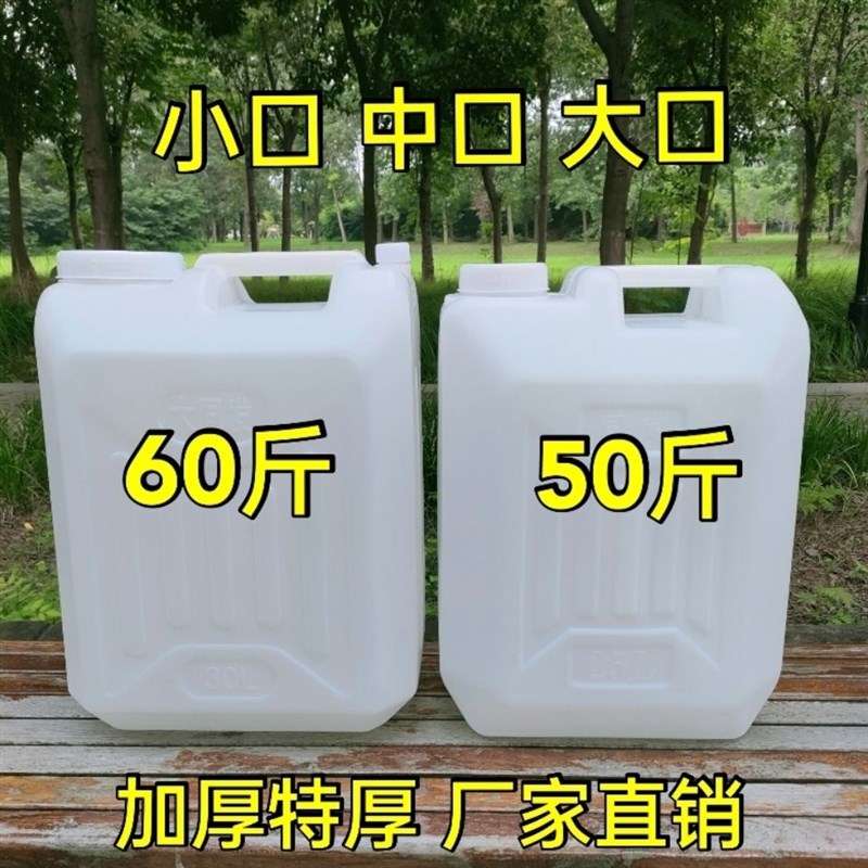 进口25升50斤30升60斤食品级塑料桶水桶酒桶油桶大水桶酒壶油