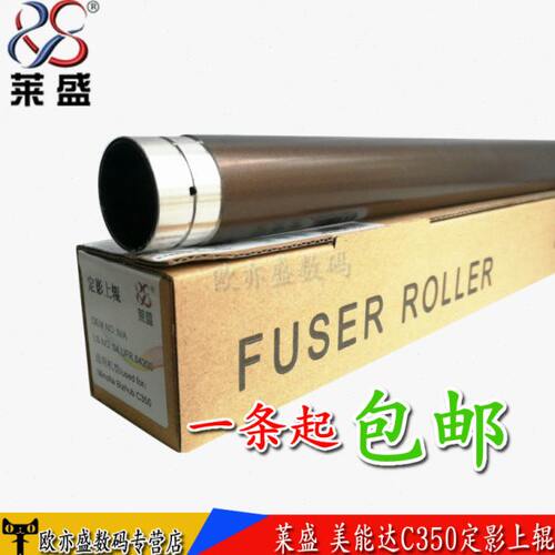 莱盛 适用柯尼卡美能达C350/C351/C450 定影上辊 美能达C450/C350