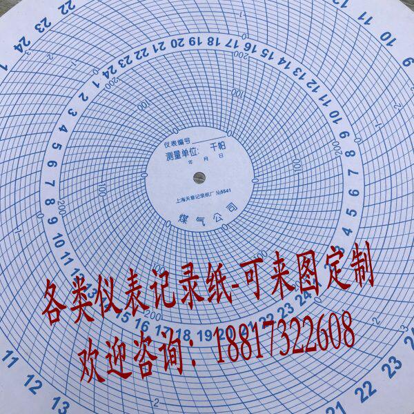 煤气公司压力记录纸圆盘保压记录纸上海天章记录纸厂5541测压纸